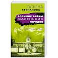 russische bücher: Татьяна Степанова - Драконы ночи