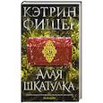 russische bücher: Фишер К. - Алая шкатулка