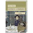 russische bücher: Игорь Лебедев - Формула алхимика