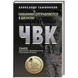 russische bücher: Александр Тамоников - Наемники отправляются в джунгли