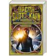 russische bücher: Кард.О.С. - Игра Эндера. Говорящий от имени мертвых. Рассказы