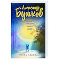 russische bücher: Александр Бушков - Месяц надежды