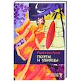 russische bücher: Гулик Роберт ван - Поэты и убийцы