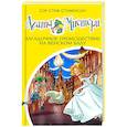 russische bücher: Стивенсон С. - Агата Мистери Загадочное происшествие на Венском балу