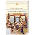russische bücher: Артур Конан Дойл - Приключения Шерлока Холмса