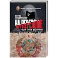 russische bücher: Солдатенко Б. - На переломе или пуля для тени