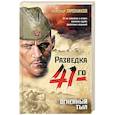 russische bücher: Александр Тамоников - Огненный тыл