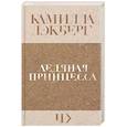 russische bücher: Камилла Лэкберг - Ледяная принцесса
