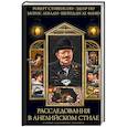 russische bücher: По Эдгар Аллан, Стивенсон Роберт Льюис, Леблан Морис - Расследования в английском стиле. Сборник классического детектива