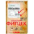 russische bücher: Фитцек Себастьян - Посылка