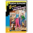 russische bücher: Дарья Донцова - Блеск и нищета инстаграма