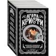 russische bücher: Кристи Агата - Кресло, тишина, дедукция. Комплект из 5 книг