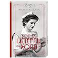 russische bücher: Маргарет Грэм - Война. Истерли Холл