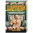 russische bücher: Брок П. - Шарлатан