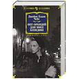 russische bücher: Чейз Дж.Х. - Нет орхидей для мисс Блэндиш