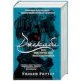 russische bücher: Риттер У. - Джекаби. Все мистические расследования