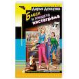 russische bücher: Дарья Донцова - Блеск и нищета инстаграма