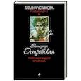 russische bücher: Екатерина Островская - Пригласи в дом призрака