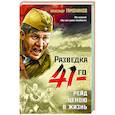 russische bücher: Александр Тамоников - Рейд ценою в жизнь