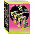 russische bücher: Донцова Дарья Аркадьевна - Истории мыльного пузыря (комплект из 3 книг)