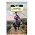 russische bücher: Дойл А. - Приключения бригадира Жерара