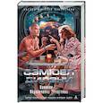 russische bücher: Дилэни С. - Вавилон-17.Пересечение Эйнштейна +с/о