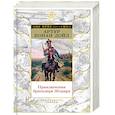 russische bücher: Дойл А. - Приключения бригадира Жерара