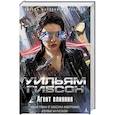 russische bücher: Гибсон У. - Агент влияния