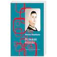 russische bücher: Жеребцова Полина Викторовна - Ослиная порода