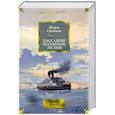 russische bücher: Сименон Ж. - Пассажир Полярной лилии
