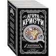 russische bücher: Агата Кристи - Картина преступления (комплект из 5 книг)