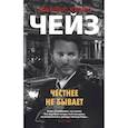 russische bücher: Чейз Д. - Честнее не бывает