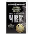 russische bücher: Александр Тамоников - Наемники отправляются в джунгли