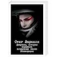 russische bücher: Стиг Ларссон - Девушка, которая взрывала воздушные замки. Ликвидация