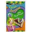 russische bücher: Елена Логунова - Гарем «Все включено»
