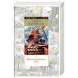 russische bücher: Гаррисон Г. - Фантастическая сага