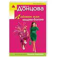 russische bücher: Дарья Донцова - Любовное зелье колдуна-болтуна
