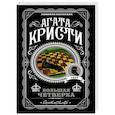 russische bücher: Агата Кристи - Большая четверка