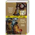 russische bücher: Стаут Р. - Черные орхидеи