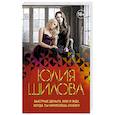 russische bücher: Шилова Ю.В. - Быстрые деньги, или Я жду, когда ты нарисуешь сказку