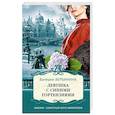 russische bücher: Валерия Вербинина - Девушка с синими гортензиями