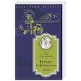russische bücher: Андреева Юлия - Tresor Ее Величества