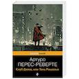 russische bücher: Артуро Перес-Реверте - Клуб Дюма, или Тень Ришелье