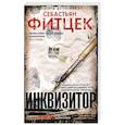 russische bücher: Фитцек С. - Инквизитор