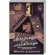 russische bücher: Джонсон М. - Исчезающая лестница