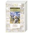 russische bücher: Лейбер Ф. - Корабль отплывает в полночь