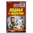 russische bücher: Николай Леонов, Алексей Макеев - Подвал с секретом