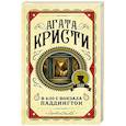 russische bücher: Агата Кристи - В 4:50 с вокзала Паддингтон
