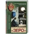 russische bücher: Александр Тамоников - Район «Зеро»