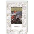 russische bücher: Корнуэлл Б. - Азенкур